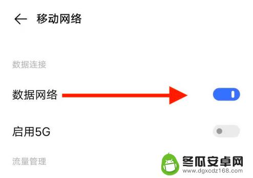 怎么开启5g网络这个手机 5G手机如何设置5G网络