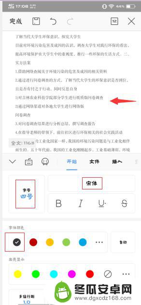 手机上wps字体怎么改变 手机wps office如何更改字体