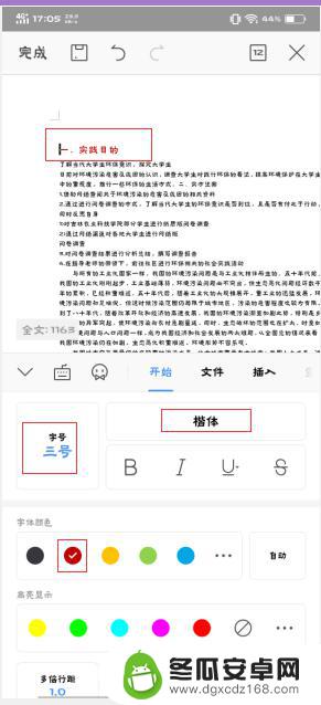 手机上wps字体怎么改变 手机wps office如何更改字体