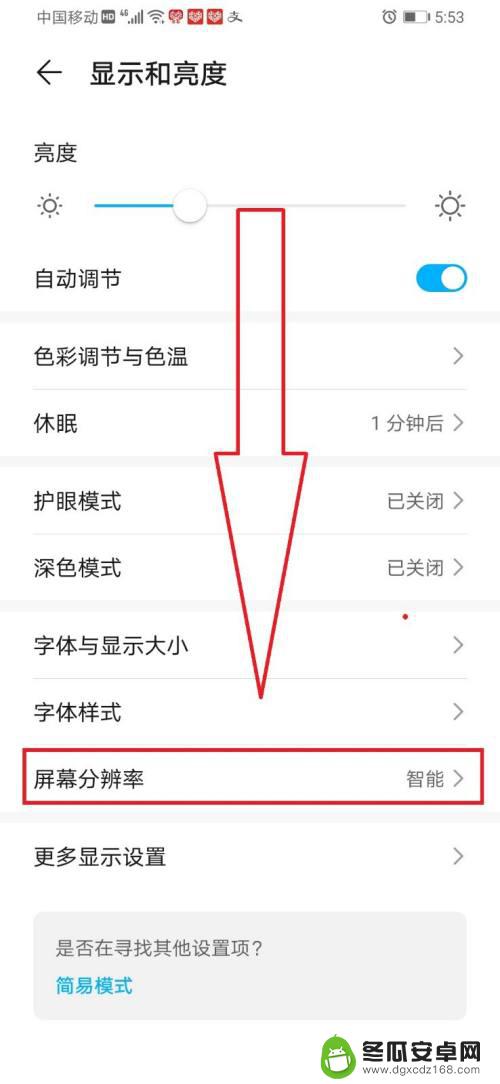 华为手机屏幕分辨率怎么调 华为手机屏幕分辨率调节方法