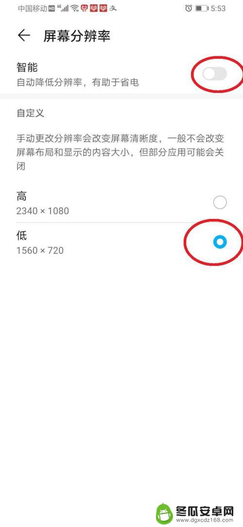 华为手机屏幕分辨率怎么调 华为手机屏幕分辨率调节方法