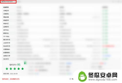 苹果手机怎么查看艾斯 苹果爱思图查询方法