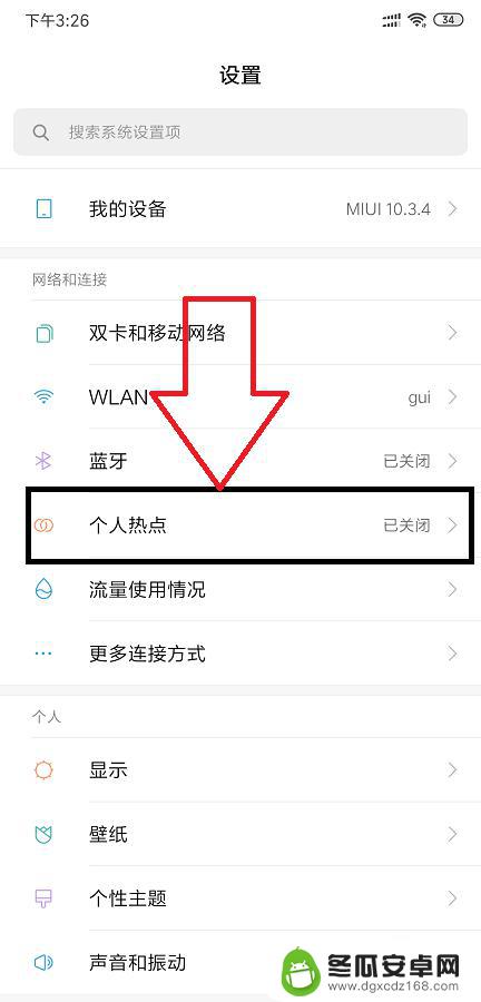 手机连不起热点怎么回事 手机开热点连不上其他设备怎么办