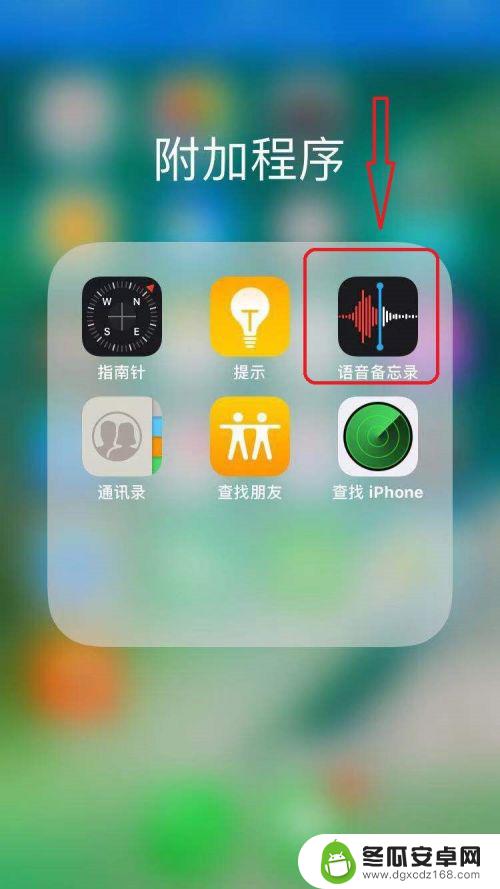 iphone发语音在微信 如何在苹果手机上把录音发到微信