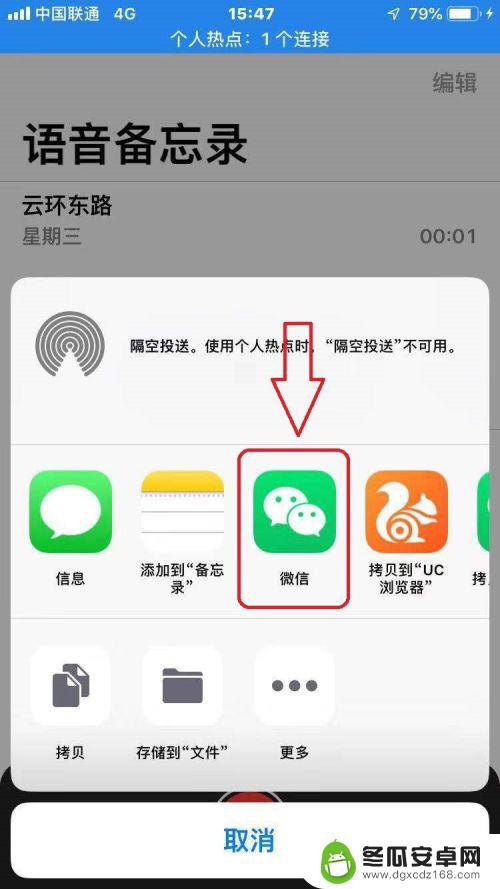 iphone发语音在微信 如何在苹果手机上把录音发到微信