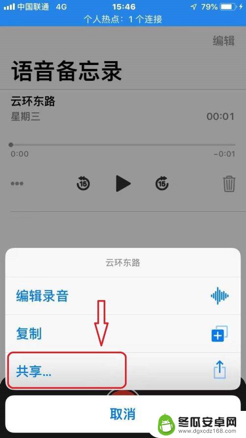 iphone发语音在微信 如何在苹果手机上把录音发到微信