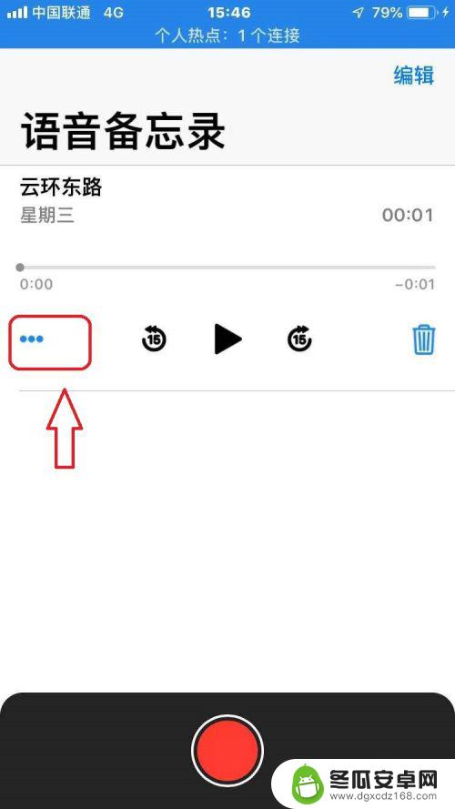 iphone发语音在微信 如何在苹果手机上把录音发到微信