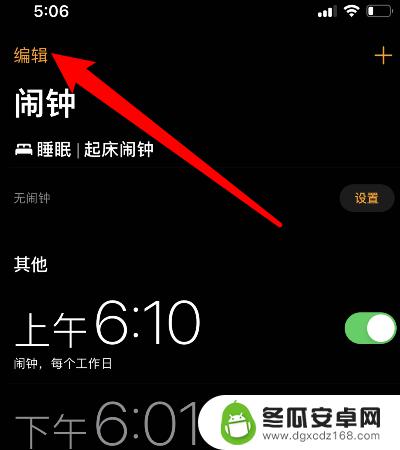 苹果手机闹钟怎么设置成震动不响铃 iPhone闹钟怎么设置无声只震动