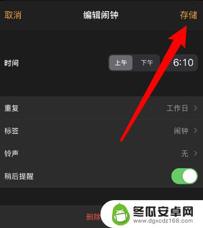 苹果手机闹钟怎么设置成震动不响铃 iPhone闹钟怎么设置无声只震动