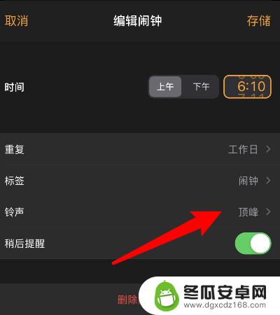 苹果手机闹钟怎么设置成震动不响铃 iPhone闹钟怎么设置无声只震动