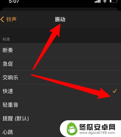 苹果手机闹钟怎么设置成震动不响铃 iPhone闹钟怎么设置无声只震动