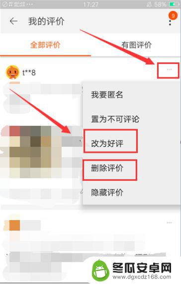 如何用手机改评价 淘宝差评如何修改手机操作步骤