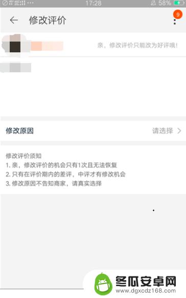 如何用手机改评价 淘宝差评如何修改手机操作步骤