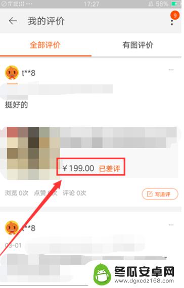 如何用手机改评价 淘宝差评如何修改手机操作步骤