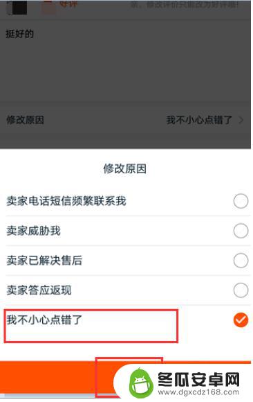 如何用手机改评价 淘宝差评如何修改手机操作步骤