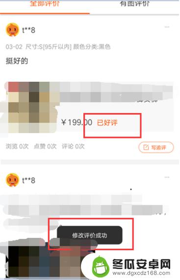 如何用手机改评价 淘宝差评如何修改手机操作步骤