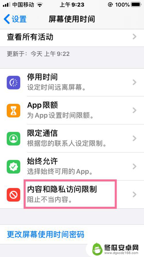 苹果手机怎么设置允许app使用软件 iPhone允许App设置方法