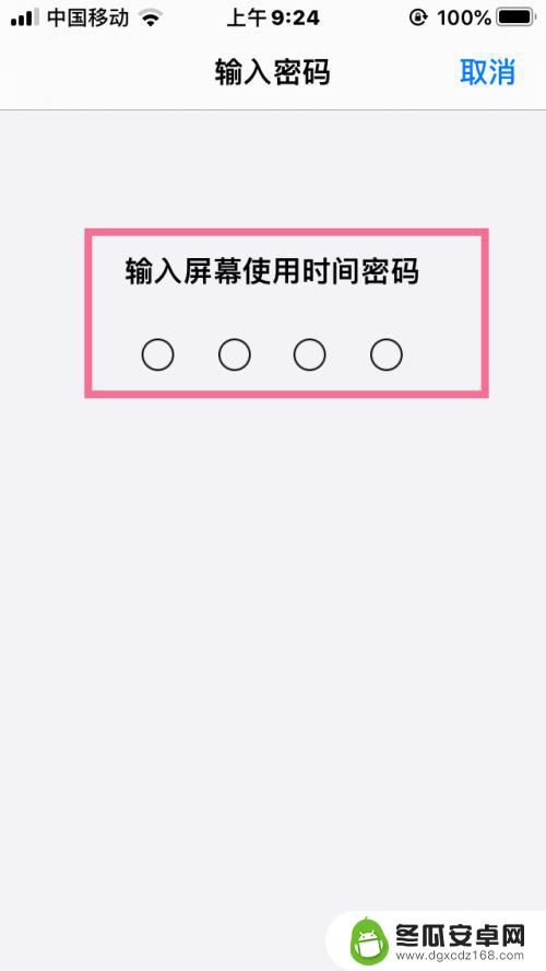 苹果手机怎么设置允许app使用软件 iPhone允许App设置方法