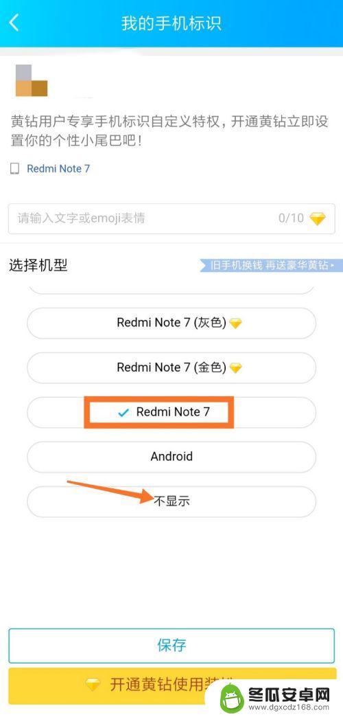 qq说说手机标识关了还是显示 怎样取消QQ空间说说中的手机型号显示