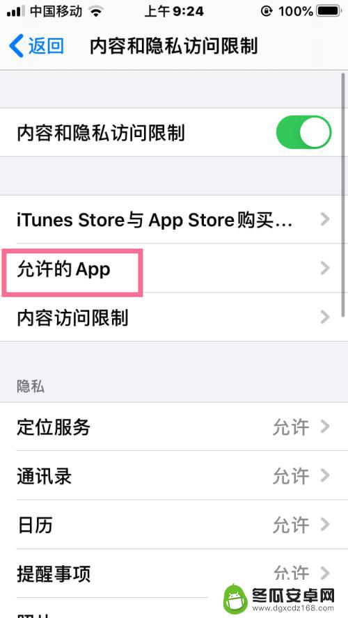 苹果手机怎么设置允许app使用软件 iPhone允许App设置方法