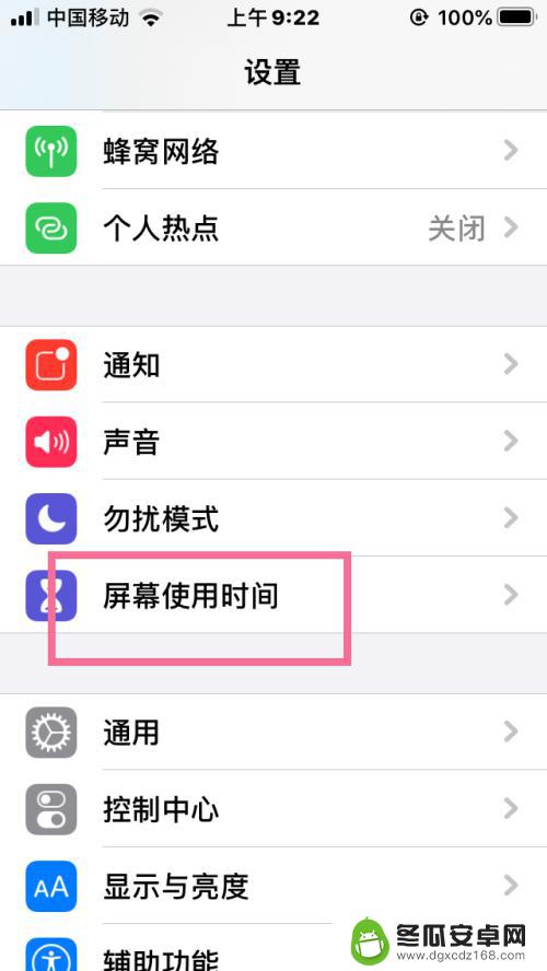 苹果手机怎么设置允许app使用软件 iPhone允许App设置方法