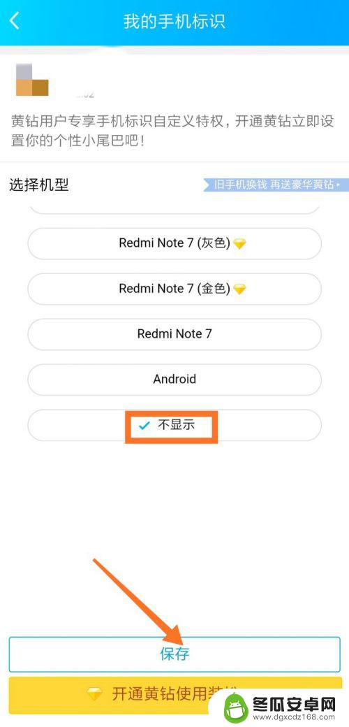 qq说说手机标识关了还是显示 怎样取消QQ空间说说中的手机型号显示