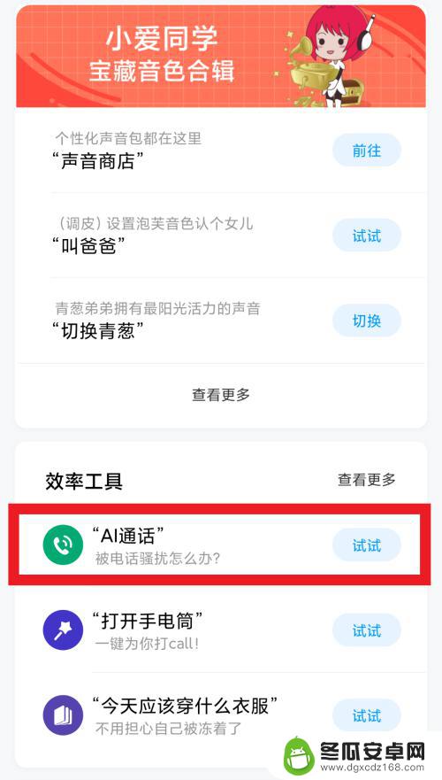 小米手机如何呼叫手机助理 小米手机如何设置小爱同学AI接电话功能