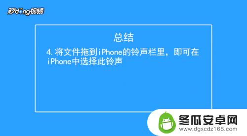 苹果手机怎么设铃 如何在最新iphone手机上自定义设置铃声