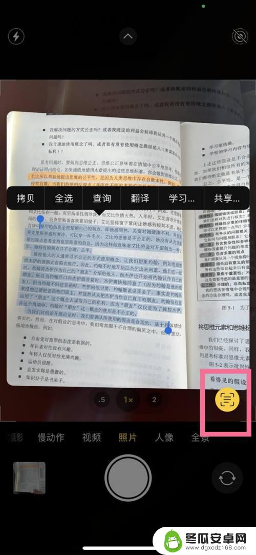 苹果手机照相如何识别文字 苹果手机如何使用OCR识别文字