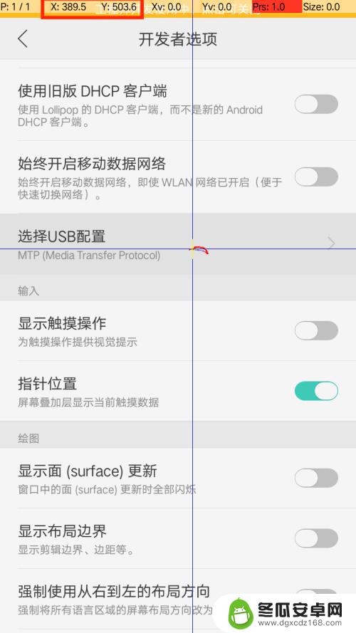手机如何快速查点坐标软件 安卓手机屏幕坐标检测方法