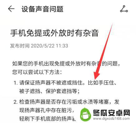 华为手机喇叭有杂音滋滋一会自己又好了 华为手机扬声器有异响怎么办