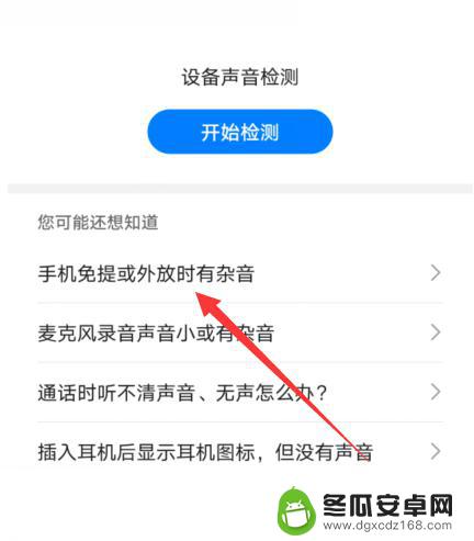 华为手机喇叭有杂音滋滋一会自己又好了 华为手机扬声器有异响怎么办