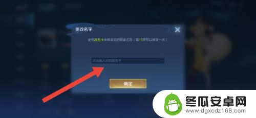 火柴人王者2如何更换账号 火柴人王者荣耀角色名字怎么改