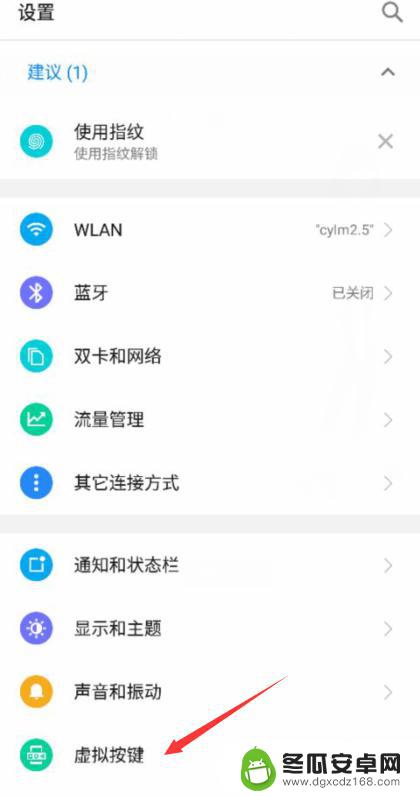手机虚拟键设置怎么设置 如何在手机上设置虚拟按键