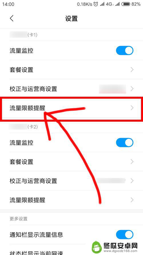 手机卡设置上网限制怎么办 手机流量限速解除方法