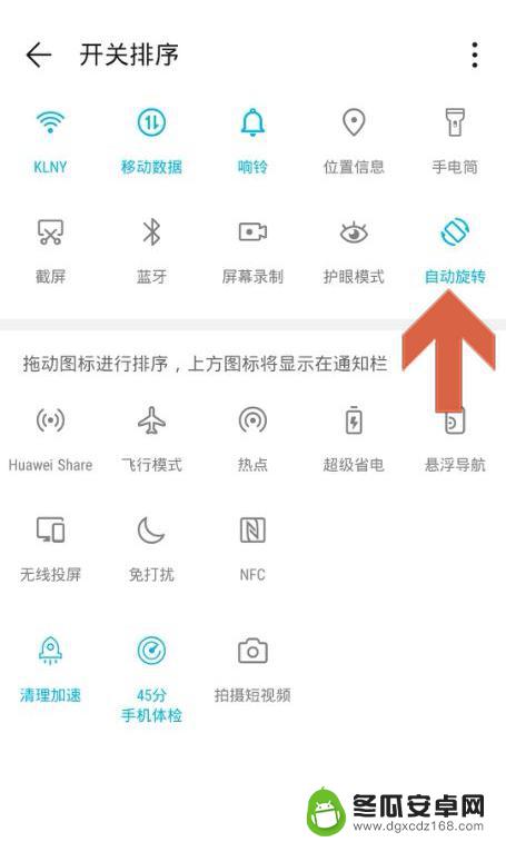 手机屏幕显示翻转 华为手机旋转屏幕设置方法