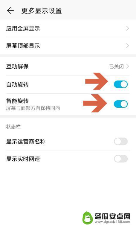 手机屏幕显示翻转 华为手机旋转屏幕设置方法