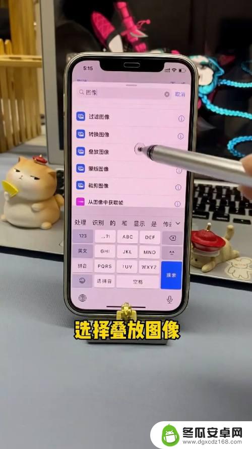 苹果15手机图片折叠 iPhone照片叠放设置方法