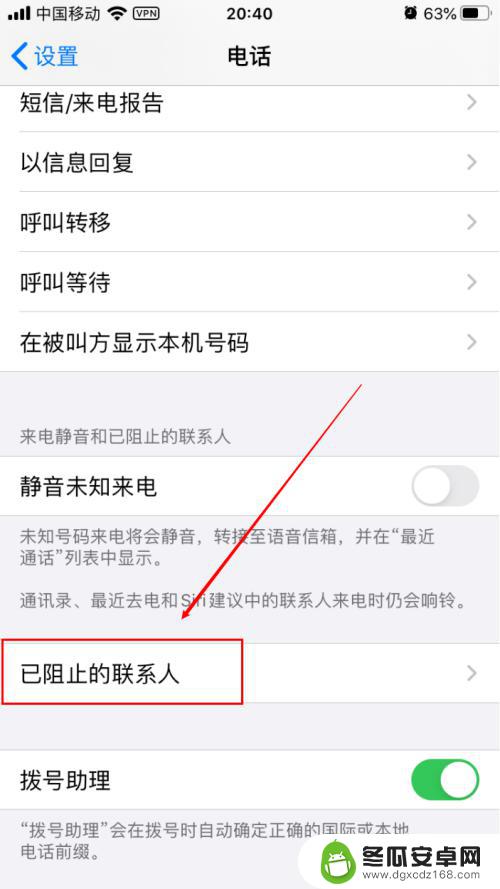 苹果手机怎么看黑名单的电话 苹果手机怎么查看黑名单消息