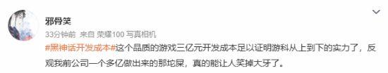 大V评价：开发成本超3亿的“黑神话”仅仅算得上一般