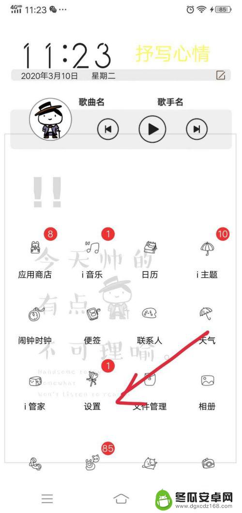 手机怎么设置隐藏蛇 手机应用隐藏设置教程