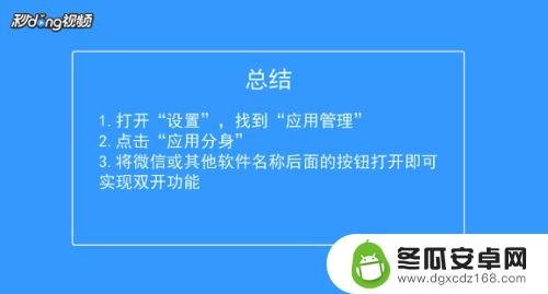 魅族手机如何微信双开 魅族手机双开微信设置方法