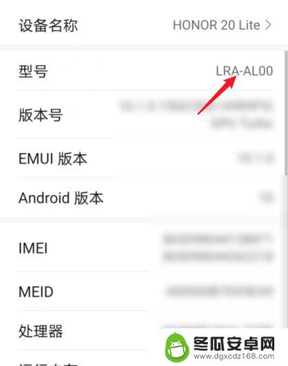 荣耀如何查询手机机型编号 荣耀手机型号怎么看