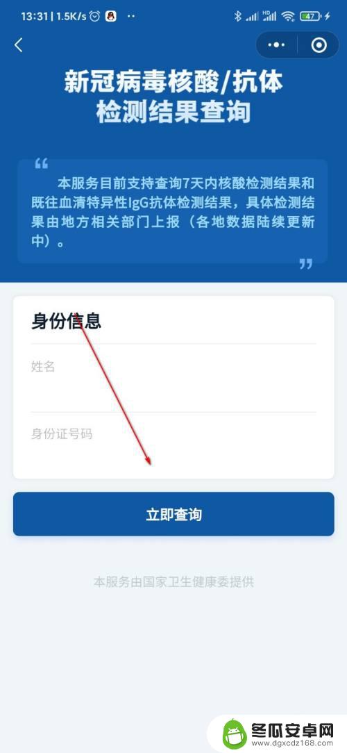 如何手机查询核算报告结果 如何在手机上查询新冠病毒核酸检测结果