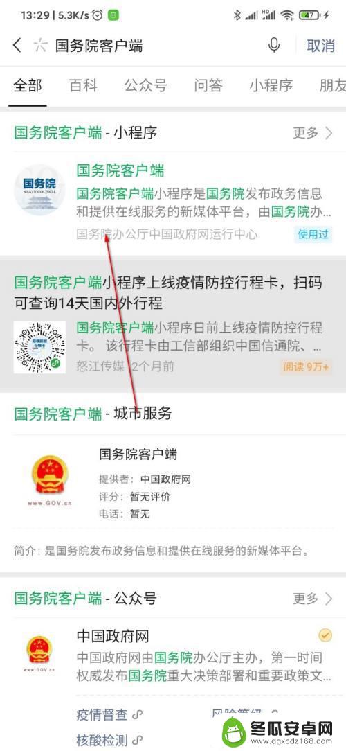 如何手机查询核算报告结果 如何在手机上查询新冠病毒核酸检测结果