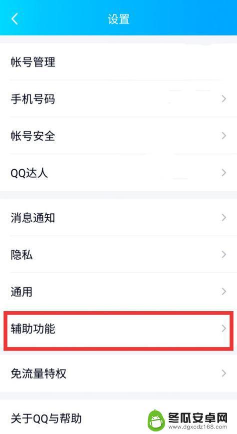 qq上怎么截图手机方法 手机QQ截图怎么操作