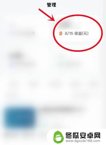 手机百家号收益设置在哪里找 百家号APP每日收益查询方法