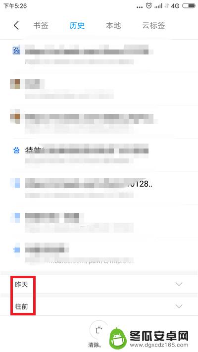 怎样看手机浏览记录 手机浏览器如何查看历史浏览记录