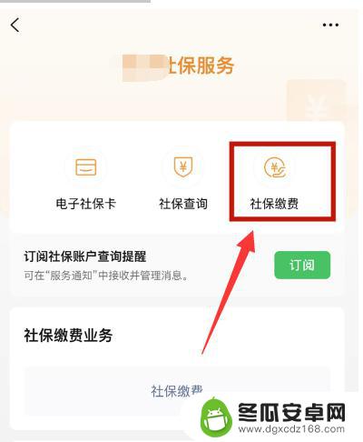 微信合作医疗在哪里交 微信合作医疗交费方式