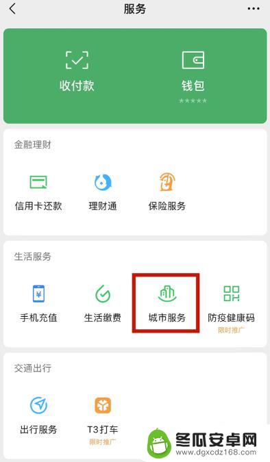 微信合作医疗在哪里交 微信合作医疗交费方式